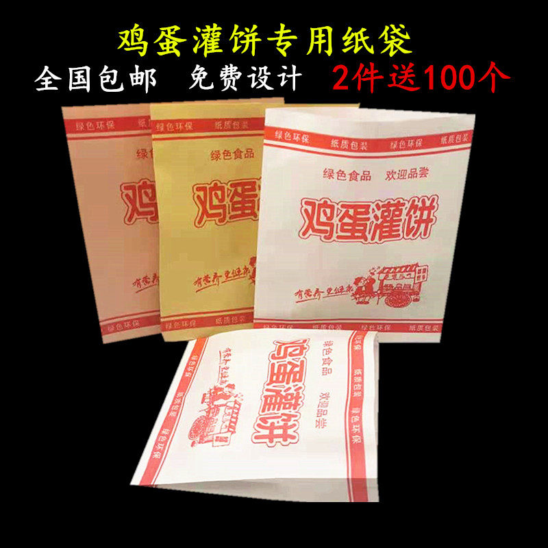 大号鸡蛋灌饼纸袋防油纸灌饼包装