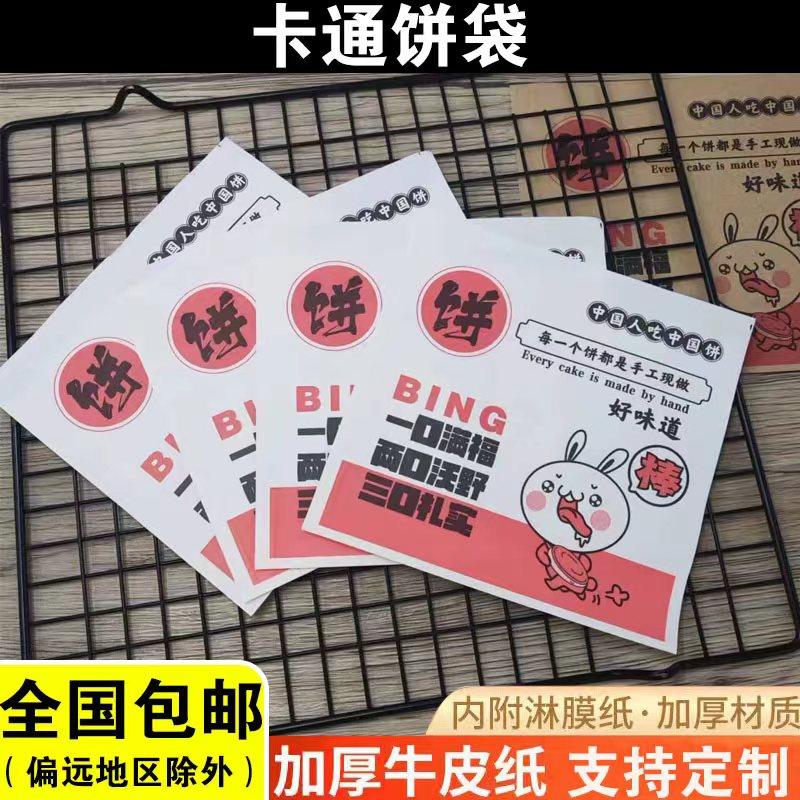 馅饼纸袋烧饼袋子葱油饼牛肉饼防油纸袋双开牛皮纸小吃打包袋商用图片