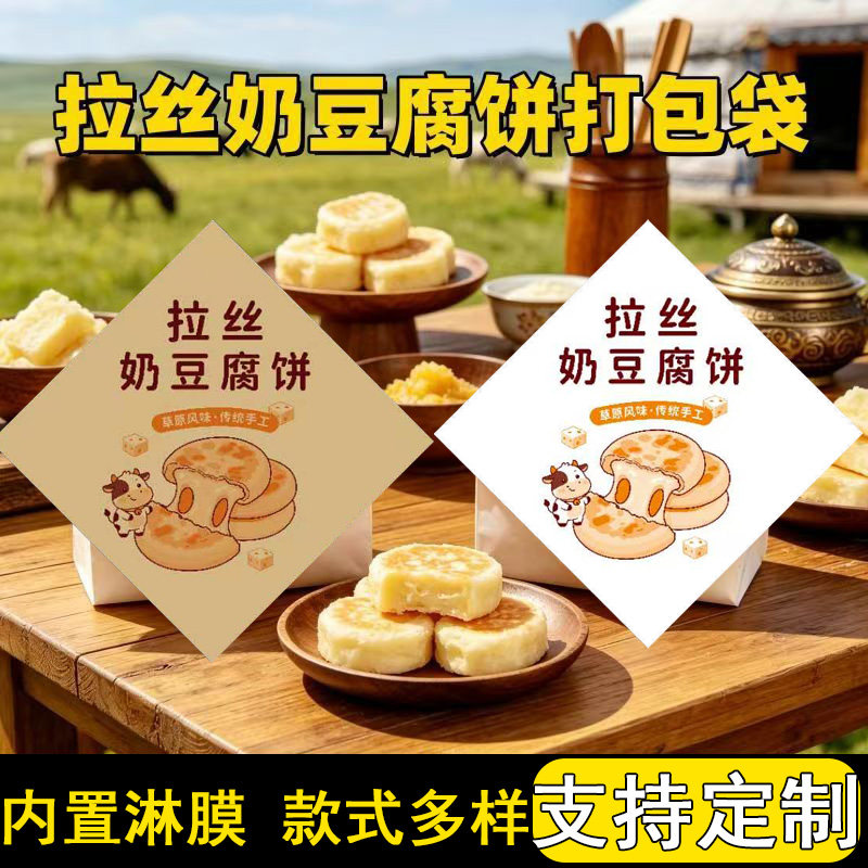 奶香拉丝奶豆腐包装袋防油防潮小吃纸袋街边小吃商用打包袋可定做