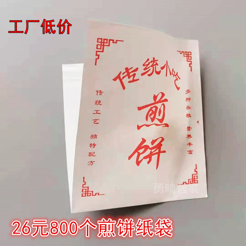 煎饼果子袋子杂粮煎饼纸袋防油专用牛皮纸打包袋鸡蛋灌饼袋商用厚