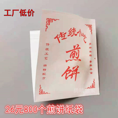 煎饼果子袋子杂粮煎饼纸袋防油专