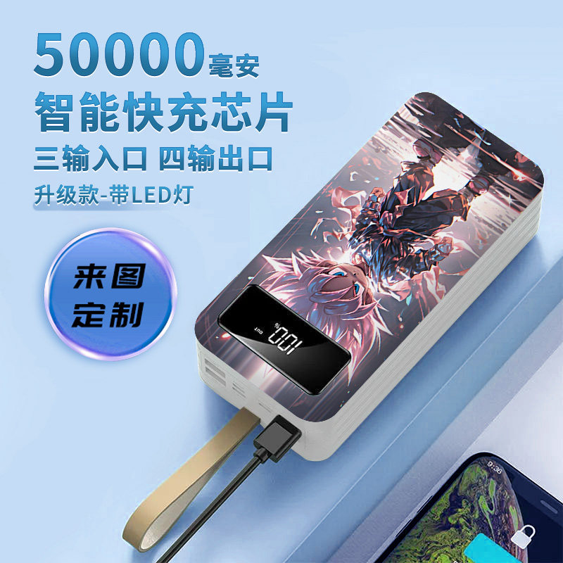 充电宝超大容量50000毫安便携快充卡通动漫Q版卡卡罗特30000毫安移动电源适用于苹果华为小米手机学生党通用高性价比高么？