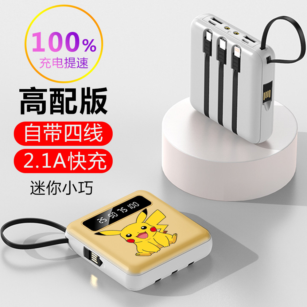 迷你自带线20000毫安大容量小巧超薄便携适用于小米快充移动电源使用感如何?