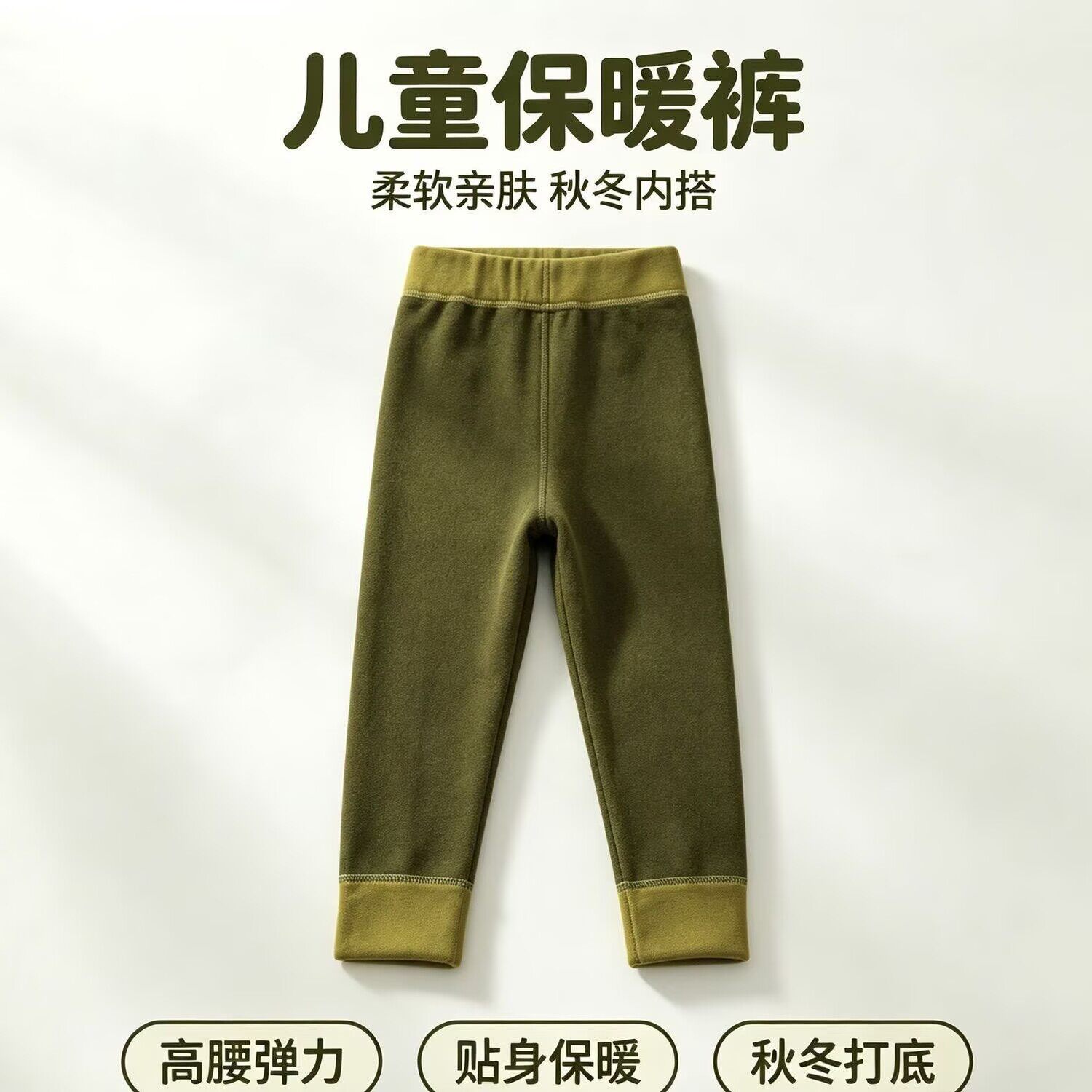 a类无骨儿童保暖裤学生校服神器男童女童中大童高腰秋裤薄款