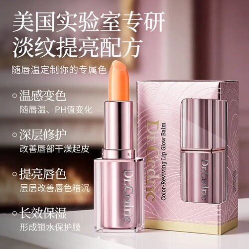 美国进口变色润唇膏保湿提亮淡纹