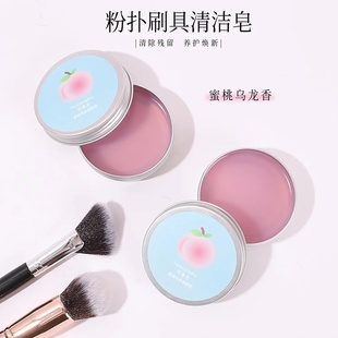 化妆刷洗刷皂粉扑美妆蛋清洁工具迷你便携化妆刷清洁皂