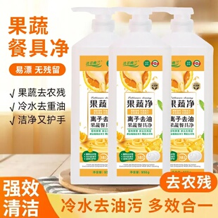 果蔬餐具净去油洗洁精家用果蔬洗洁精温和祛油950g 3瓶