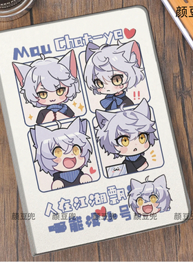 奇喵君 猫七夜之御龙少年周边ipad10.2适用air5/6保护套matepad pro11 Air3笔槽mini5 6皮套小米5/6 7华为Air