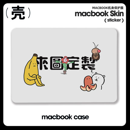 来图定制DIY自定义适用苹果macbook Air15寸pro15笔记本12保护壳pro16 Max周边M4芯片macbook电脑保护套A3241