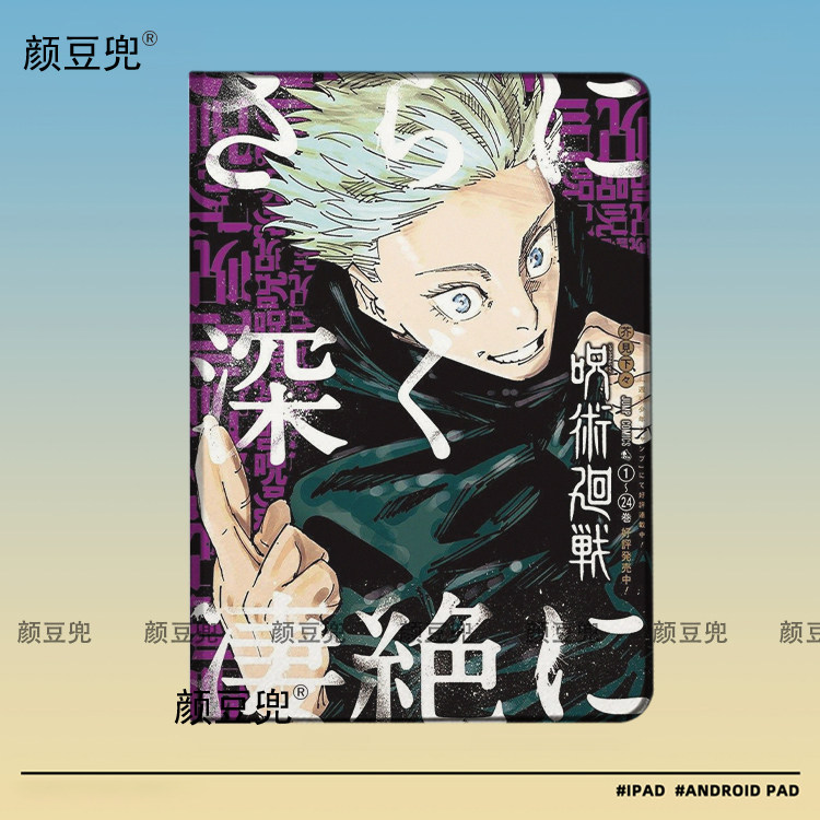 五条悟 咒术回战 ipad10.2适用air5/6保护套matepad pro11 Air笔槽mini5/6皮套小米5/6pro12.9华为11.5红米SE