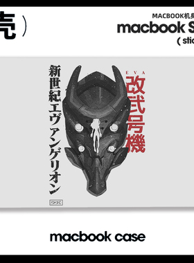 EVA二号机福音战士 明日香 适用苹果macbook air13.3寸pro14笔记本12保护壳15寸Max16 Macbook苹果电脑保护套