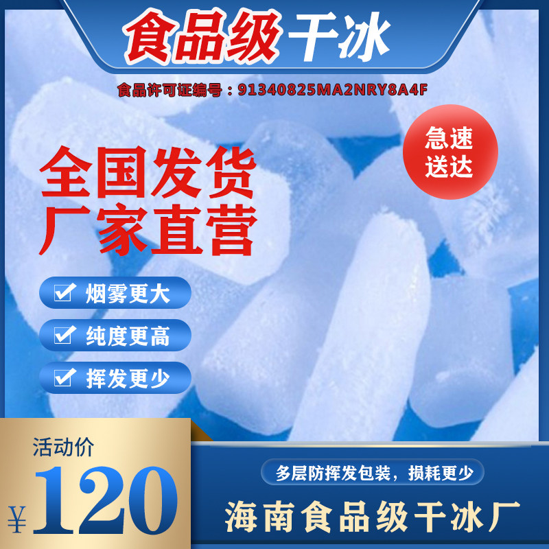 海南干冰食品干冰包邮烟雾食用干冰降温冷藏海口干冰冒烟饮料干冰