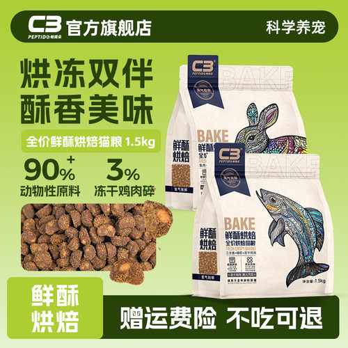 【c3官方旗舰店】鲜酥烘焙猫粮