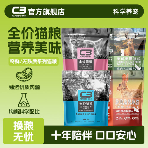C3帕缇朵全价奇鲜系列组合装猫粮