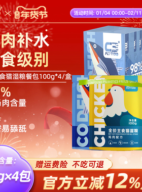 【C3厂家自营店】全价主食猫湿粮餐包鱼肉鸡肉营养湿粮包100g*4包