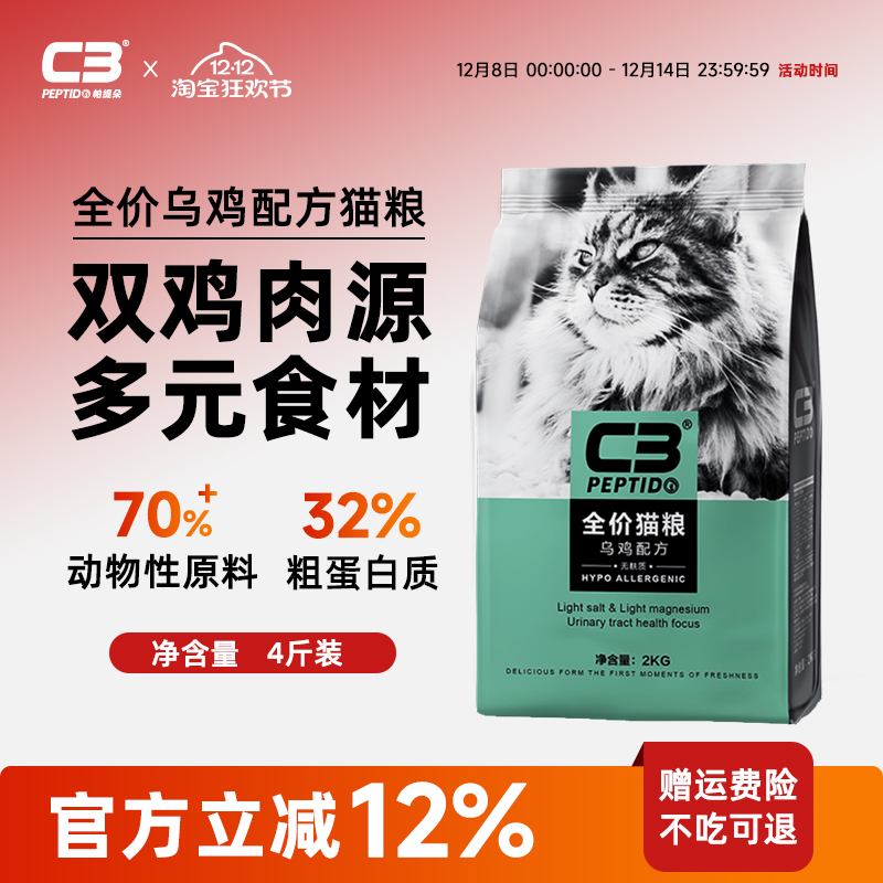 【c3官方旗舰店】全价乌鸡猫粮