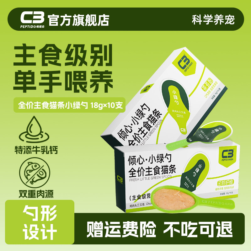 【C3厂家自营店】全价主食猫条小绿勺云杉纤维茶多酚补水猫条1盒