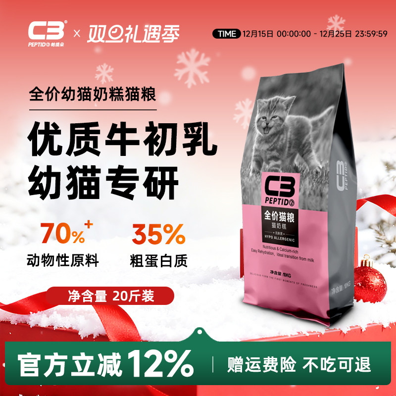 【c3官方旗舰店】C3幼猫粮10kg