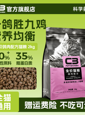 【C3厂家自营店】帕缇朵C3成猫猫粮鸽肉味猫粮全价营养干粮10kg