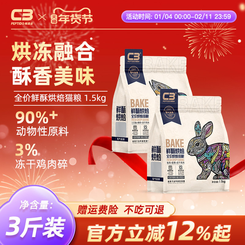 【C3厂家自营店】鲜酥烘焙全价c3烘焙猫粮三文鱼磷虾牛肉兔肉配方,宠物/宠物食品及用品,猫全价风干/烘焙粮,淘宝优惠券,粉丝福利购,淘宝优惠卷