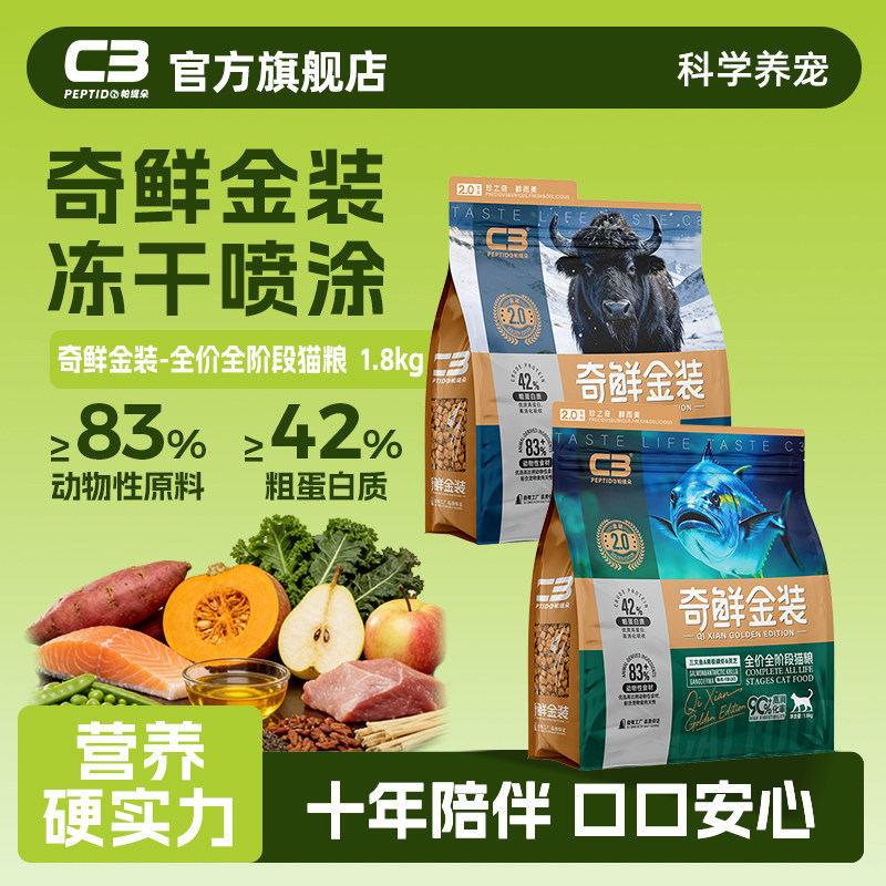 C3奇鲜金装全阶段通用猫粮1.8kg图片
