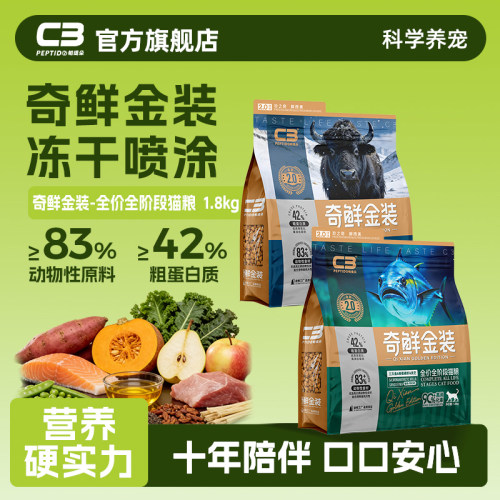 C3奇鲜金装全阶段通用猫粮1.8kg