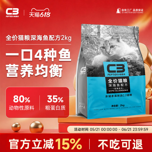 【c3官方旗舰店】深海鱼猫粮2kg