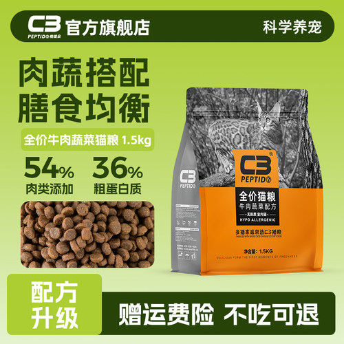 C3官方旗舰店牛肉蔬菜猫粮1.5kg