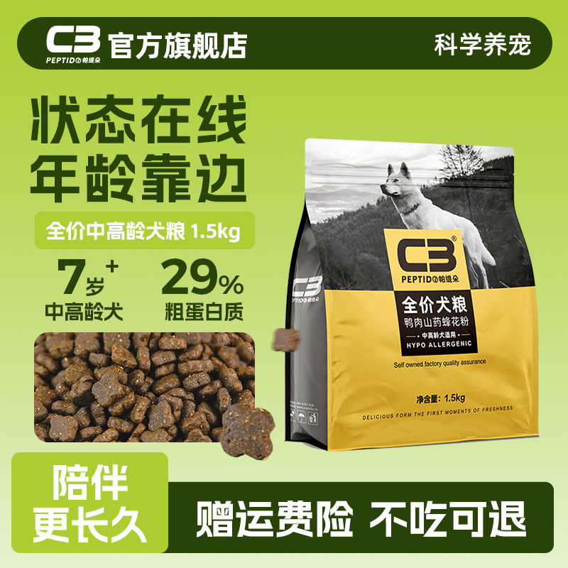 C3中高龄通用型全价鸭肉山药犬粮