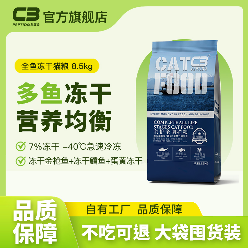 【c3官方旗舰店】帕成猫粮猫咪