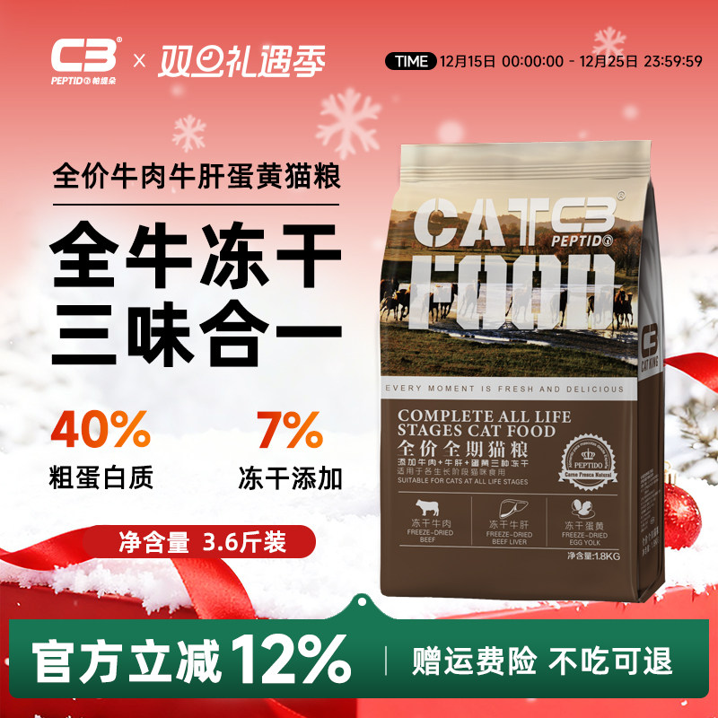 【c3官方旗舰店】帕猫牛肉牛肝