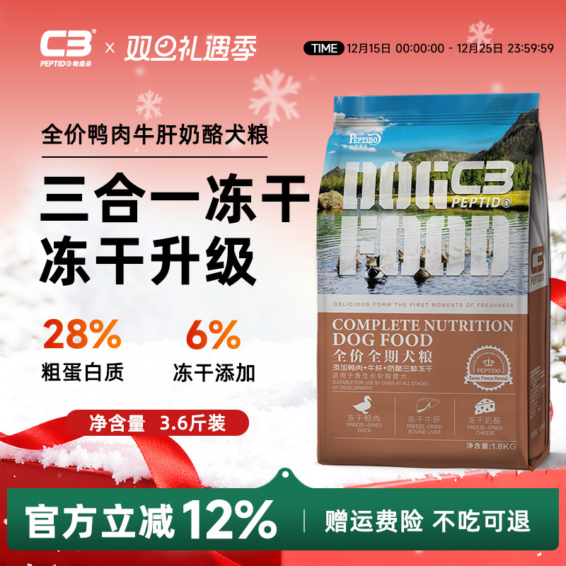 【c3官方旗舰店】冻干狗粮