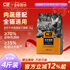 【C3厂家自营店】帕缇朵C3成猫猫粮牛肉味猫粮全价成猫干粮2kg