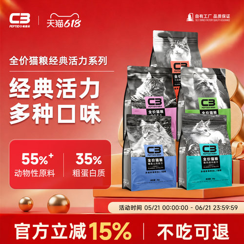 【C3官方旗舰店】c3全价猫粮2kg
