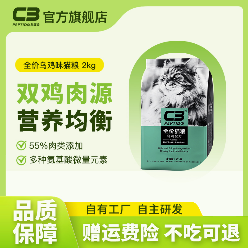 【c3官方旗舰店】全价乌鸡猫粮