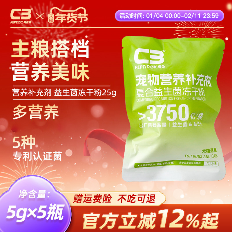 【C3厂家自营店】c3益生菌猫咪狗狗通用型调理肠胃益生菌45g,宠物/宠物食品及用品,猫益生菌,淘宝优惠券,粉丝福利购,淘宝优惠卷