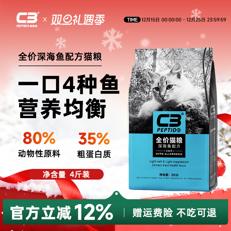 c3官方旗舰店深海鱼2kg猫粮成猫