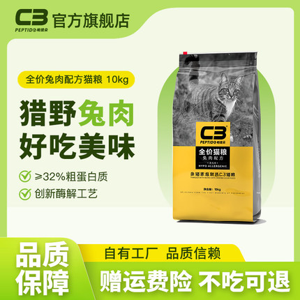 【C3厂家自营店】帕缇朵C3猫粮成猫猫粮兔肉全价成年猫干粮10kg