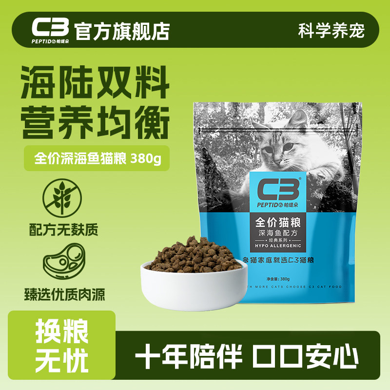 厂家自营帕缇朵深海鱼配方猫粮图片