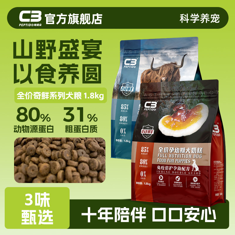 C3官方旗舰店奇鲜系列犬粮1.8kg图片