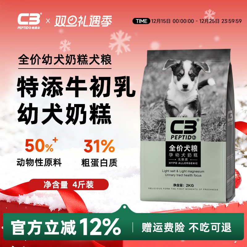 【c3官方旗舰店】犬奶糕犬粮