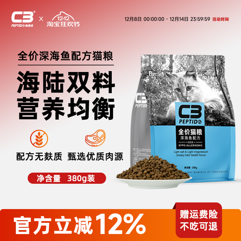 厂家自营帕缇朵深海鱼配方猫粮