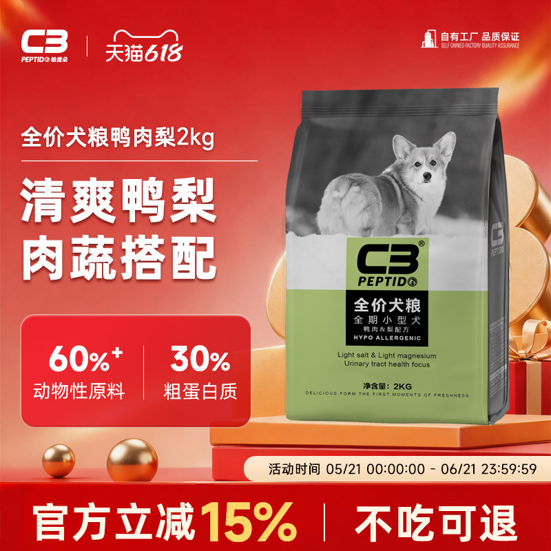 【C3厂家自营店】帕缇朵C3全价犬粮中小型犬粮鸭肉+梨配方犬粮