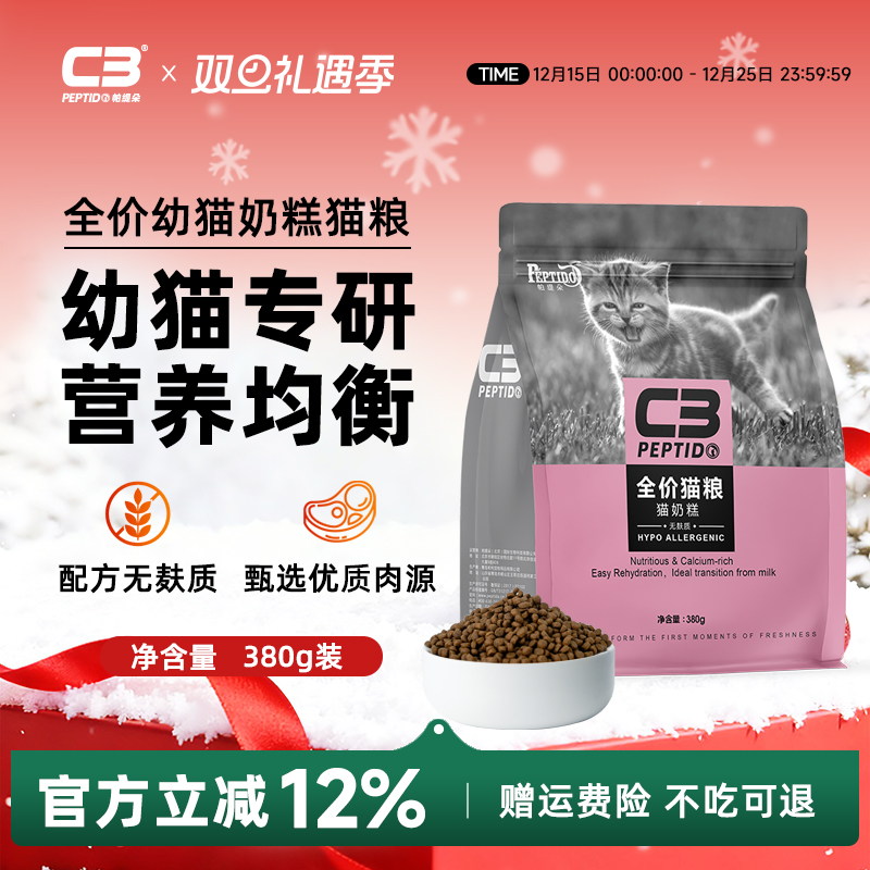 【c3旗舰店】猫奶糕幼猫粮2kg