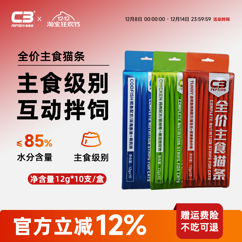 C3帕缇朵全价主食猫条12g*10支