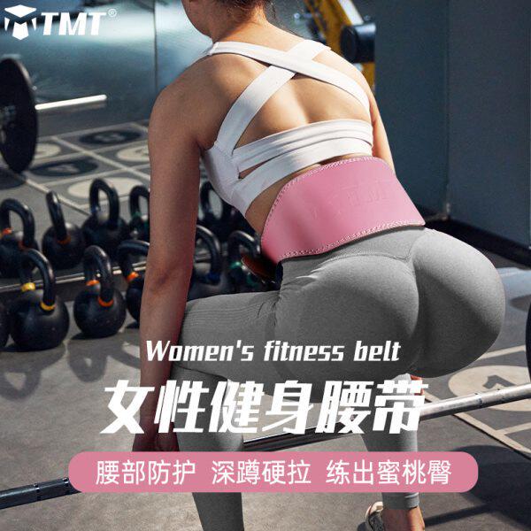 TMT牛皮健身护腰带女生少女粉深蹲硬拉专业举重力量训练女士撸铁