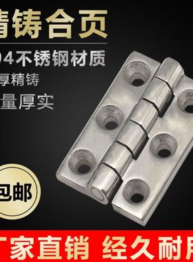 304不锈钢重型合页加厚工业合叶机械设备配电柜箱铰链90X60X8MM