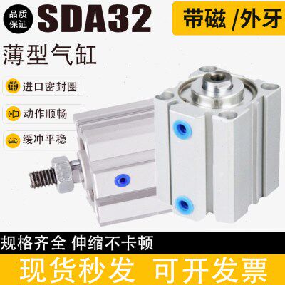 小型气动方形薄型气缸SDA32*5/10/15/20/30/40/50/75/80/90/100SB