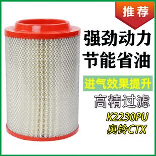 适配福田奥铃CTX轻卡汽货车K2230PU空气滤芯过滤网格空滤清器配件