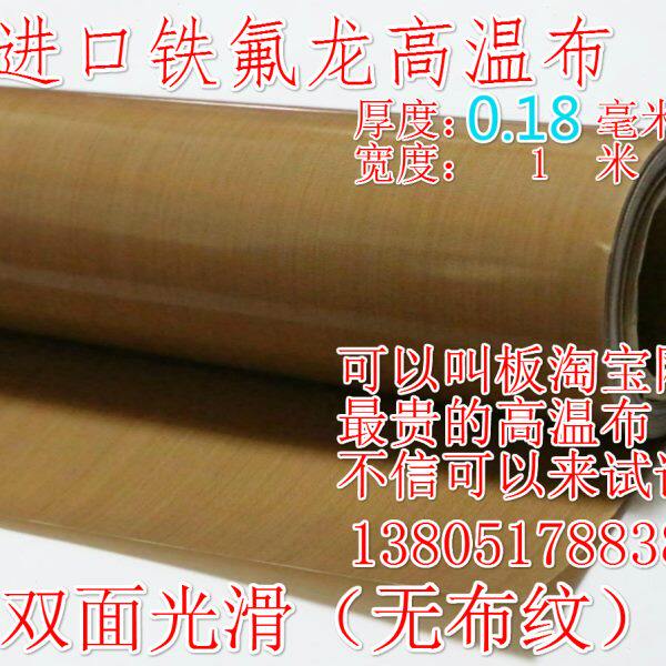 包邮铁氟龙耐高温布封口机特氟龙防烫隔热膜绝缘布不粘塑料0.18m